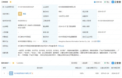 螞蟻集團(tuán)成立保螞信息服務(wù)公司，拓展計算機(jī)軟硬件及輔助設(shè)備業(yè)務(wù)