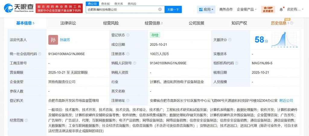 科大訊飛聯(lián)手成立聆瀚科技 以計算機(jī)軟硬件及輔助設(shè)備為支點(diǎn)，撬動智能科技新未來